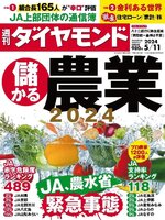 週刊ダイヤモンド